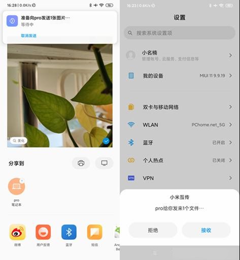 小米智能互联手机软件app截图