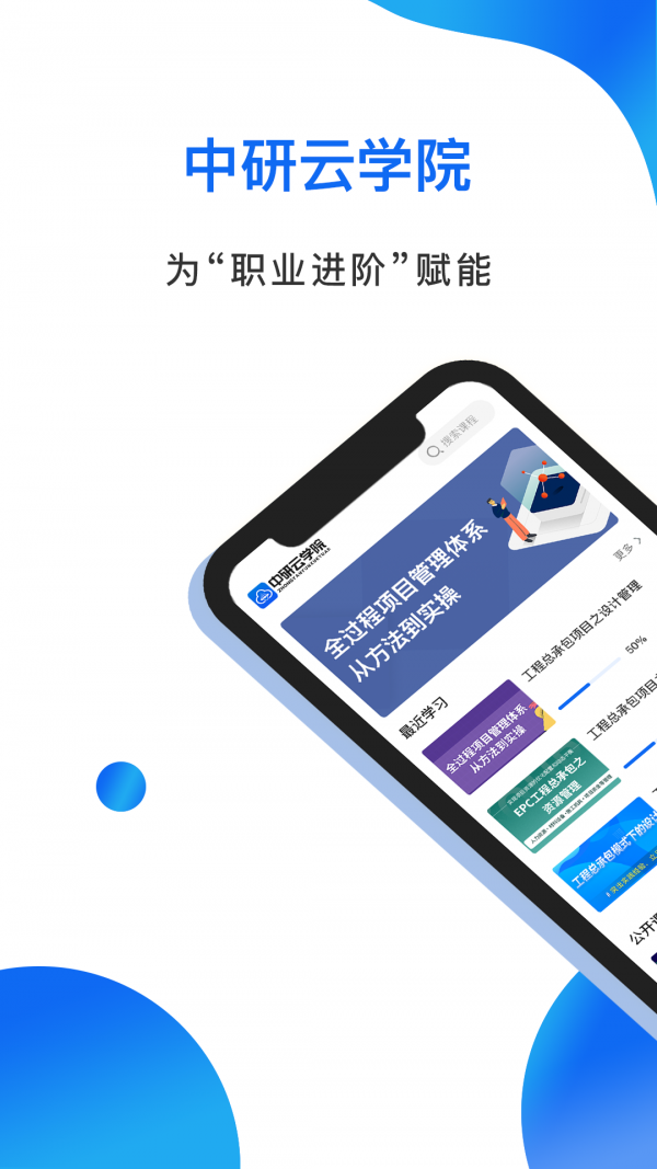 中研云学院手机软件app截图