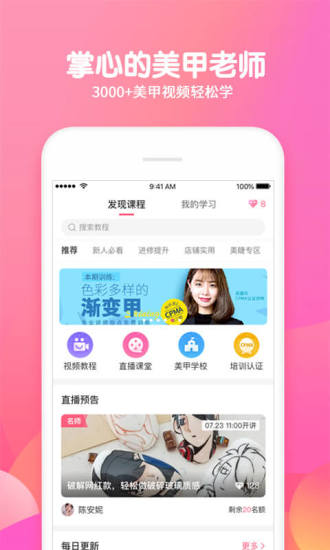 美甲帮手机软件app截图