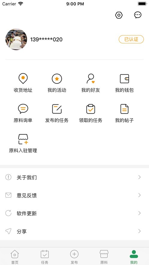 食研师手机软件app截图