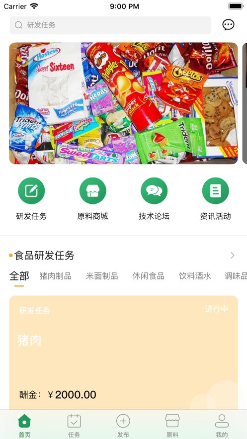 食研师手机软件app截图