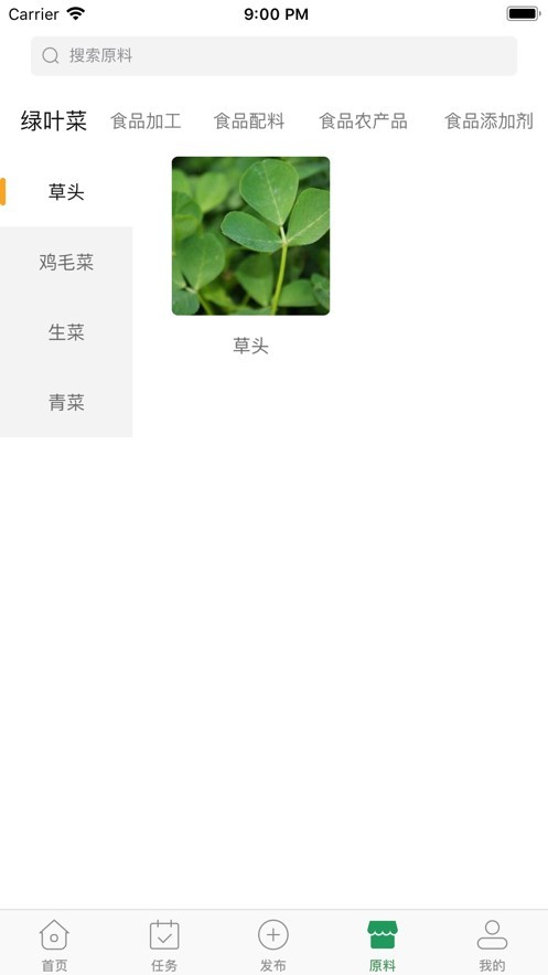 食研师手机软件app截图