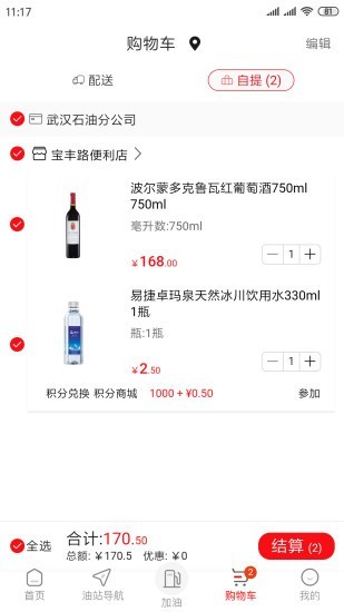 加油湖北手机软件app截图