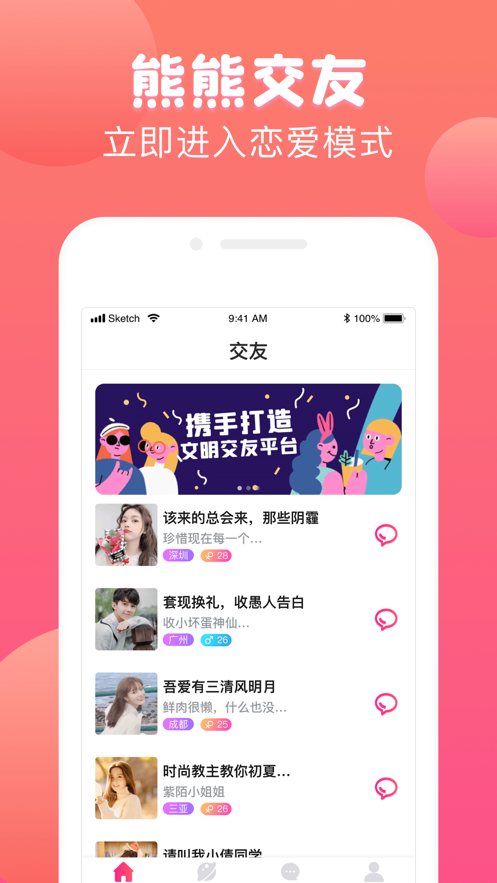 熊熊交友手机软件app截图