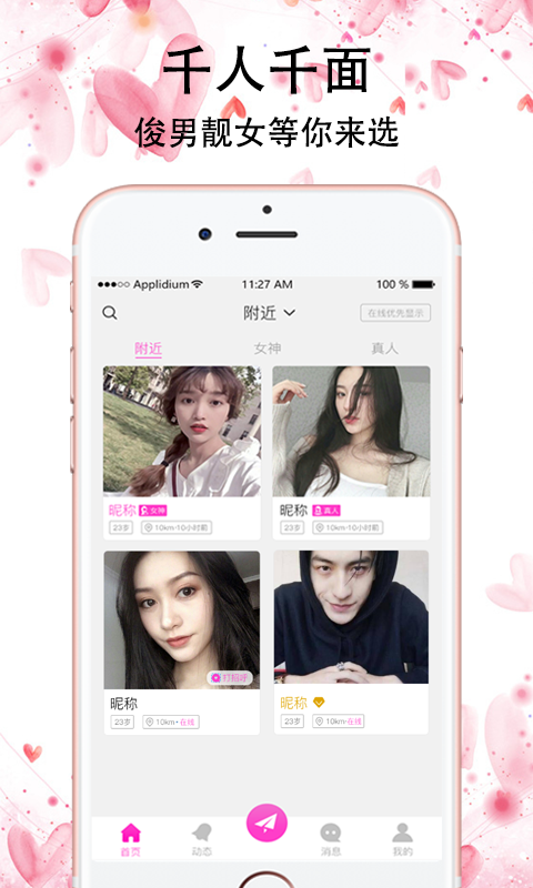 红蔷薇手机软件app截图