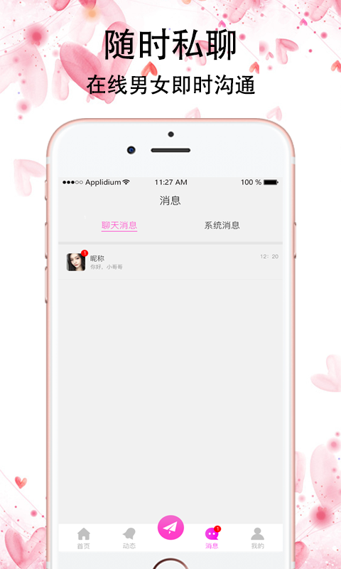 红蔷薇手机软件app截图