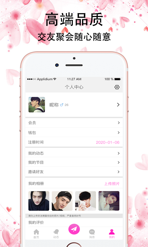 红蔷薇 最新版手机软件app截图