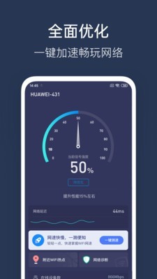 WiFi性能测试手机软件app截图