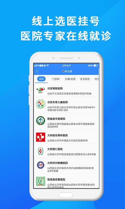 网医联盟 医生版手机软件app截图