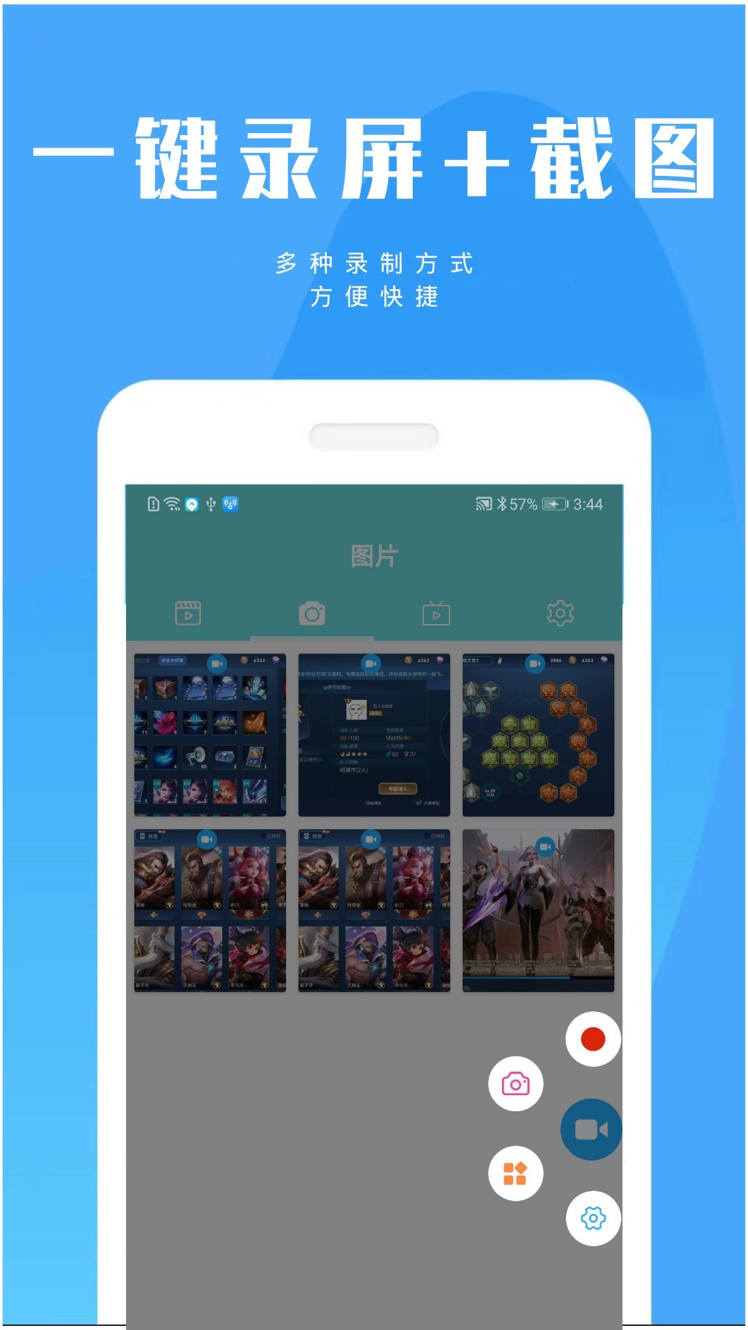 游戏录屏大师手机软件app截图