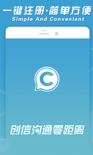 创信聊天 最新版手机软件app截图