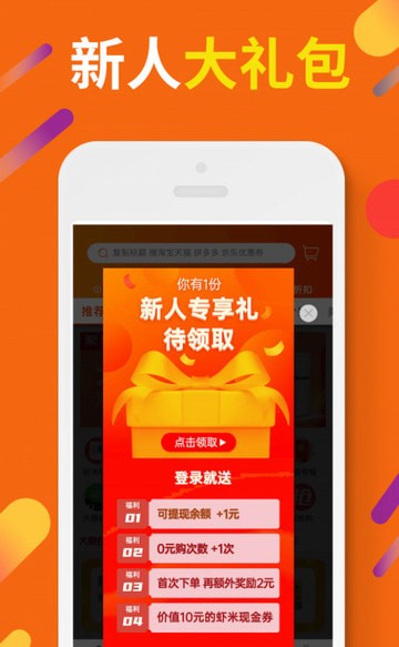 惠汪省钱 最新版手机软件app截图