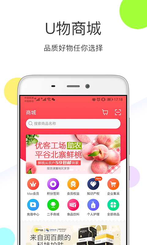 优鲜集手机软件app截图