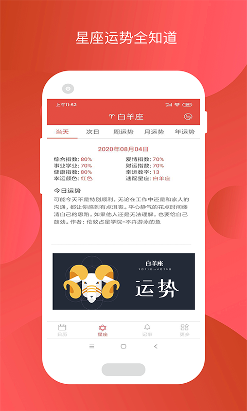 大吉大历 最新版手机软件app截图