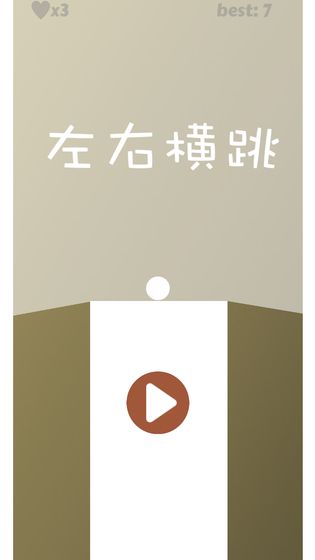 左右横跳手游手游app截图