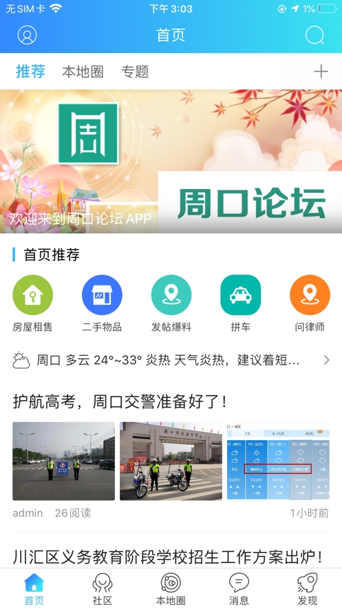 周口论坛手机软件app截图