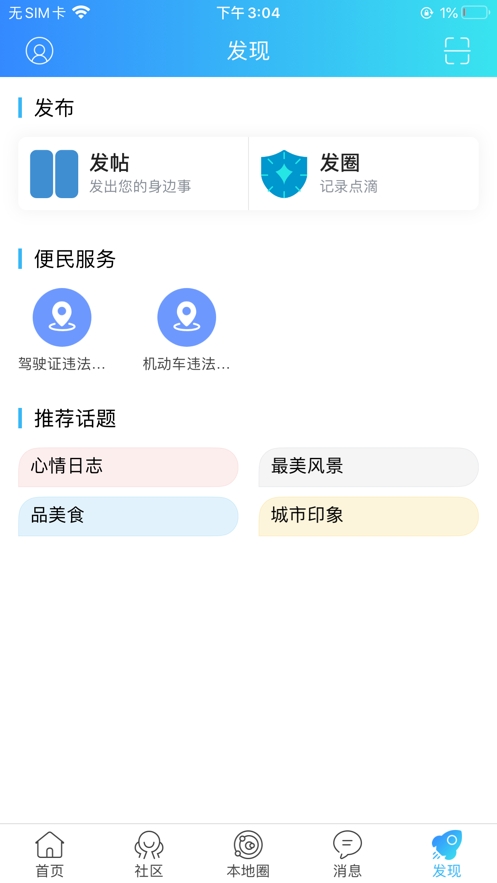 周口论坛手机软件app截图