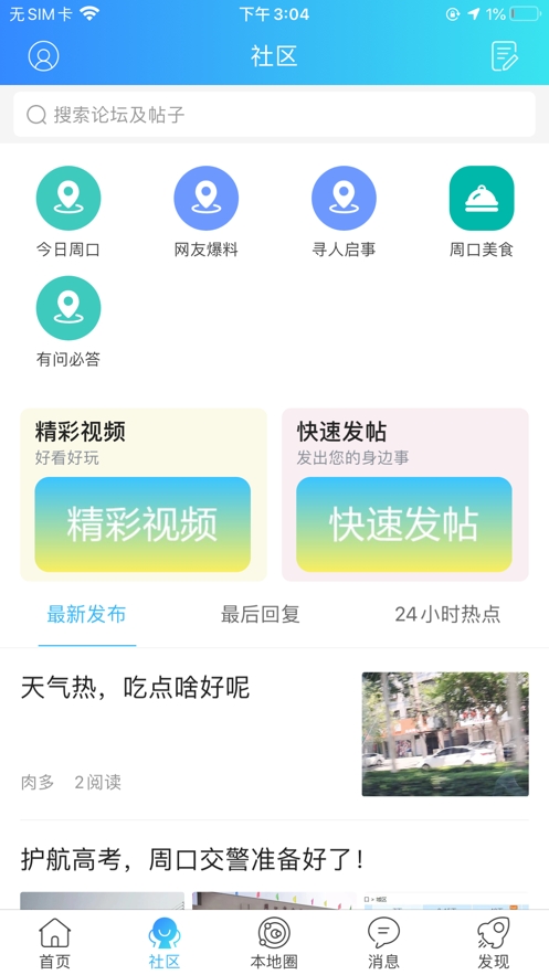 周口论坛手机软件app截图