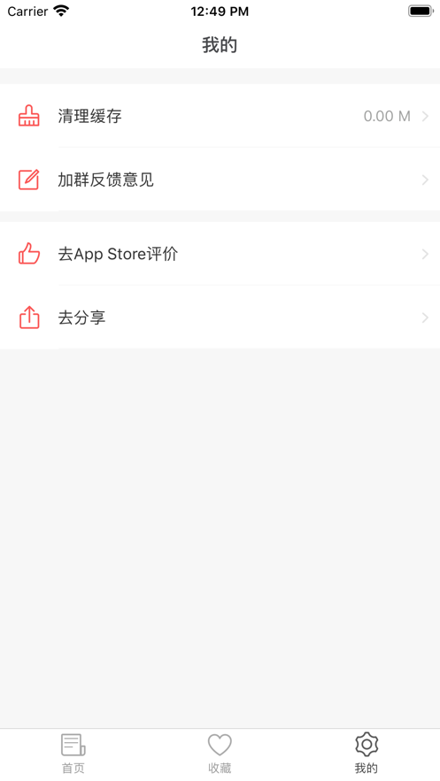 日语新闻手机软件app截图