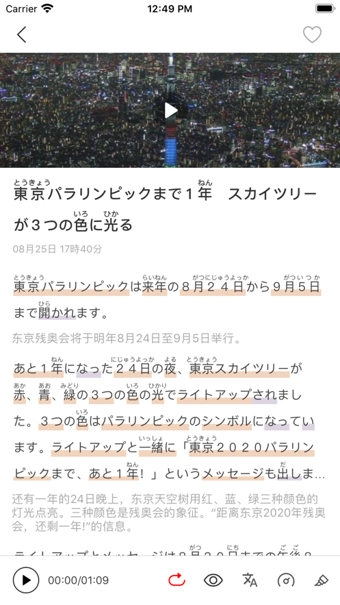 日语新闻手机软件app截图