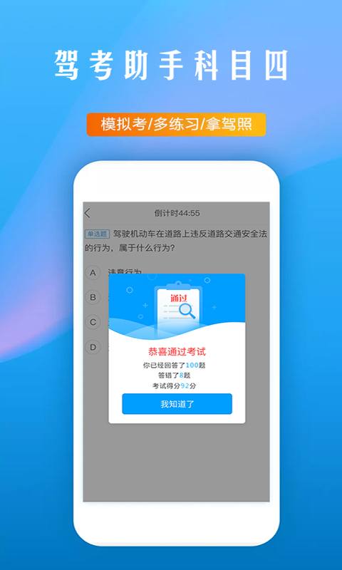 驾考助手科目四 最新版手机软件app截图