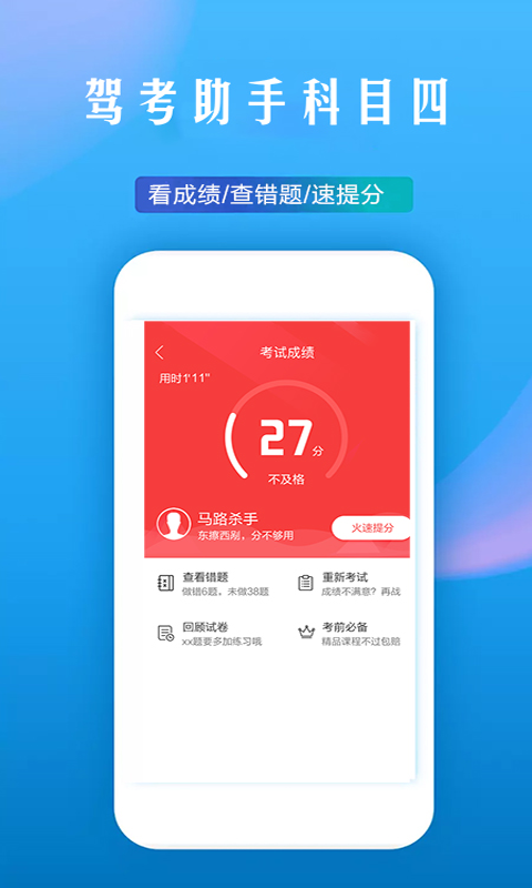 驾考助手科目四 最新版手机软件app截图