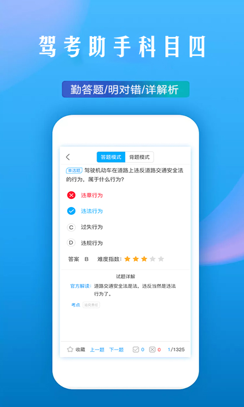 驾考助手科目四手机软件app截图