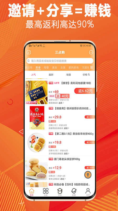 三点购 最新版手机软件app截图