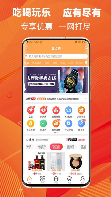 三点购 最新版手机软件app截图