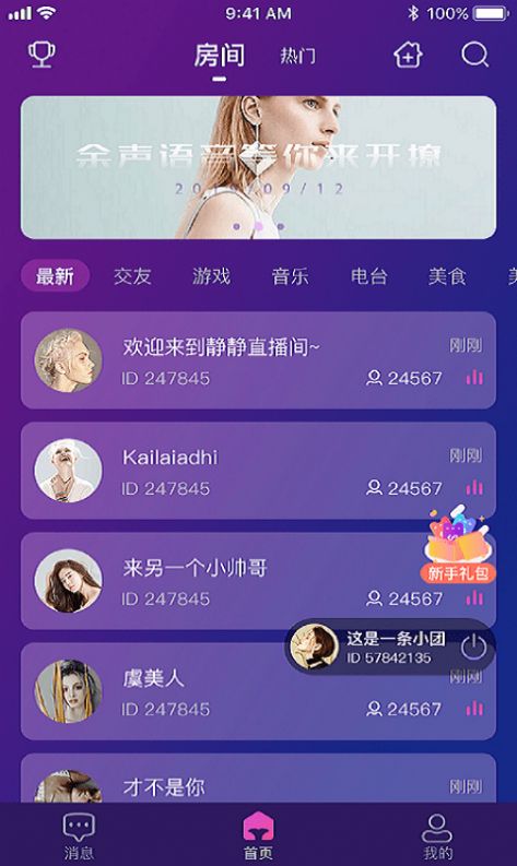 余声语音 最新版手机软件app截图