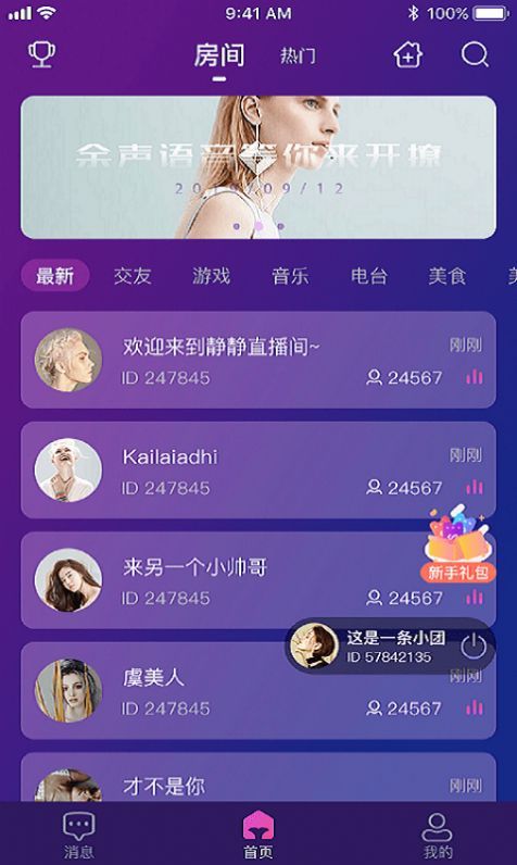 余声语音 最新版手机软件app截图