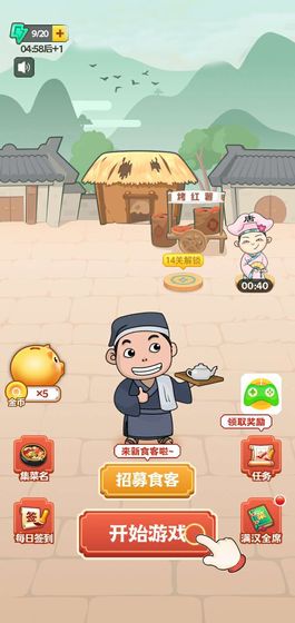 美食小当家手游app截图