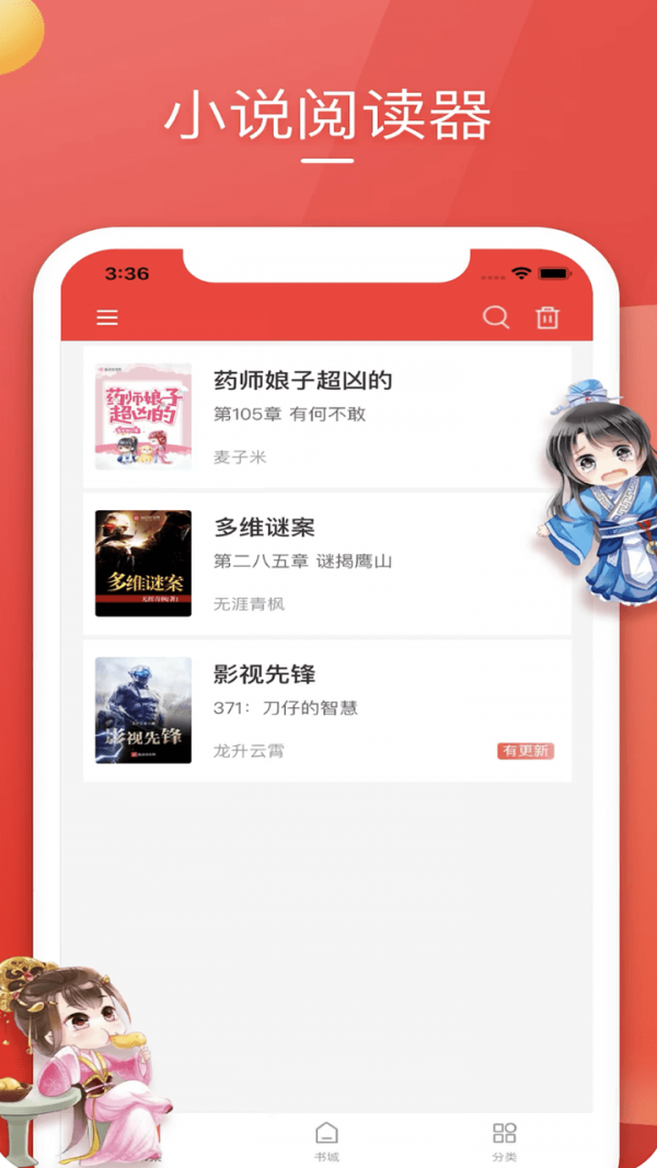 笔趣小说 免费版手机软件app截图