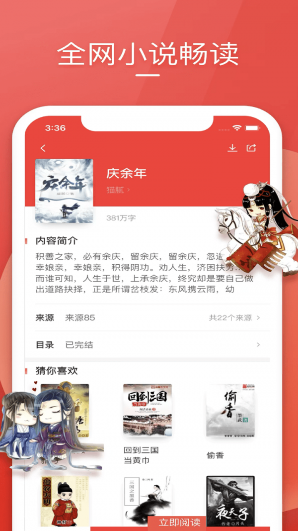 笔趣小说手机软件app截图