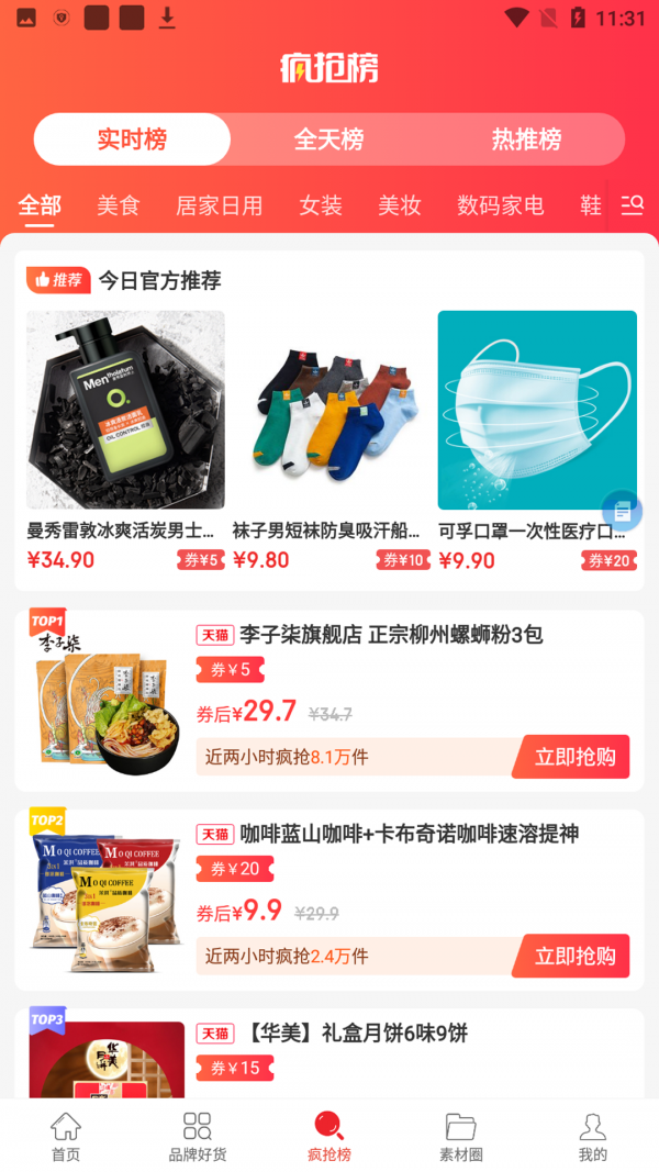 白桃集市手机软件app截图