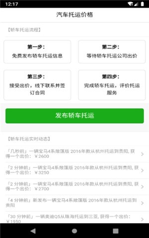 汽车托运价格手机软件app截图