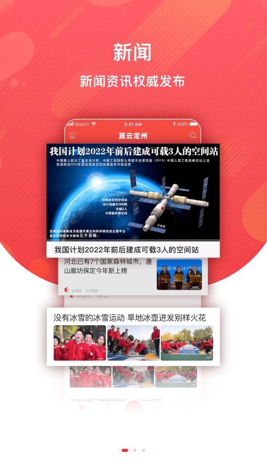 冀云定州 最新版手机软件app截图