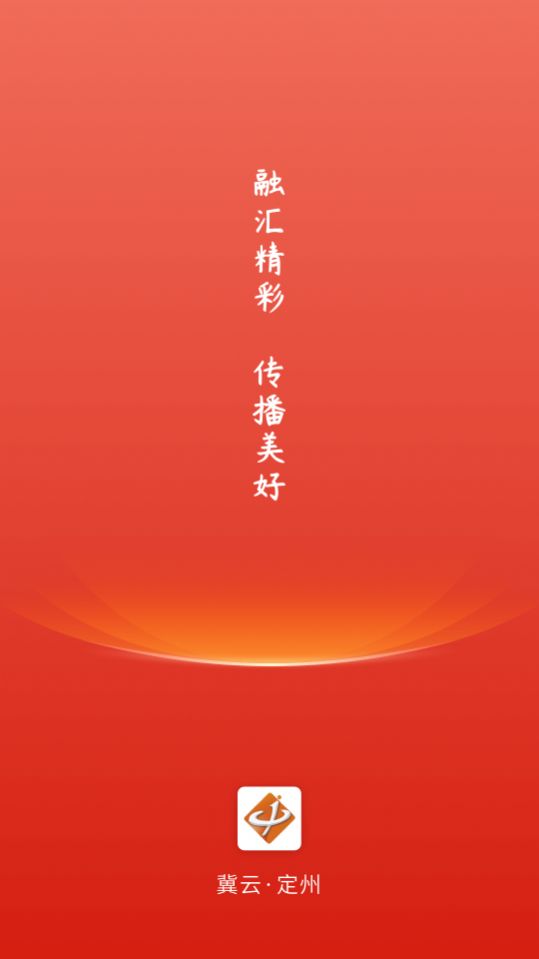 冀云定州 最新版手机软件app截图