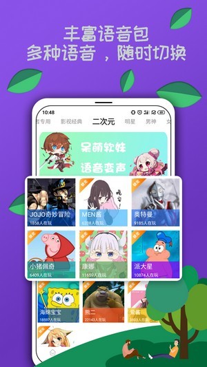 米度变声器 最新版手机软件app截图