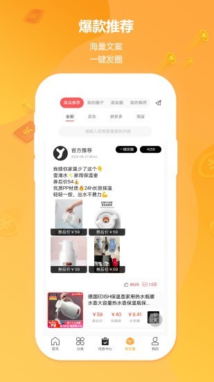 云享优品手机软件app截图