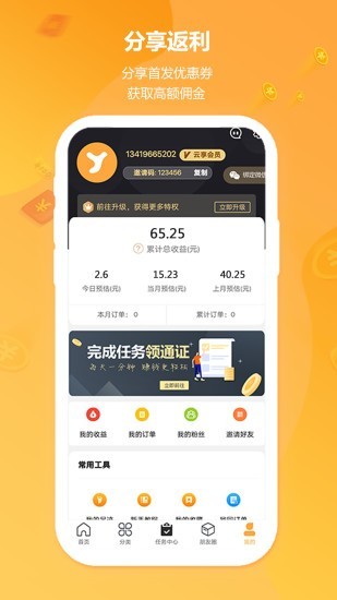 云享优品 最新版手机软件app截图