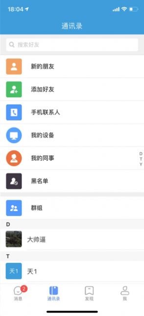 途聊Hi手机软件app截图