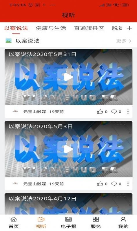 元宝山融媒手机软件app截图
