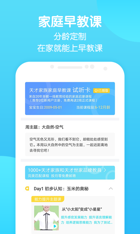 天才家族手机软件app截图