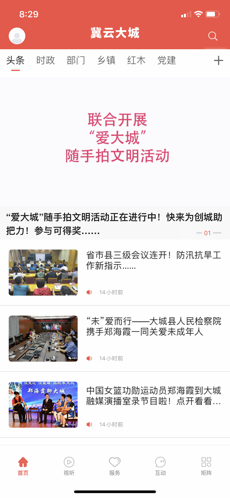 冀云大城手机软件app截图