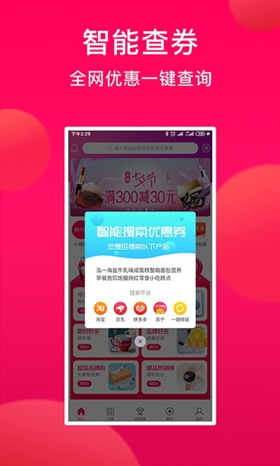 券小妹 最新版手机软件app截图