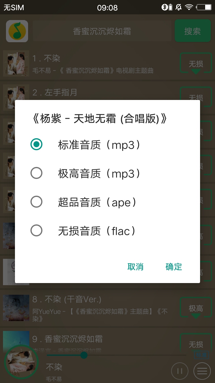 小旭音乐手机软件app截图