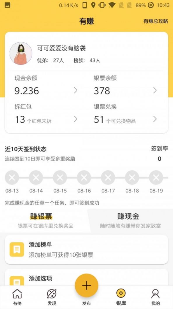 有榜手机软件app截图