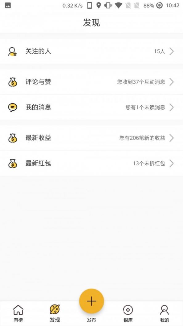 有榜手机软件app截图