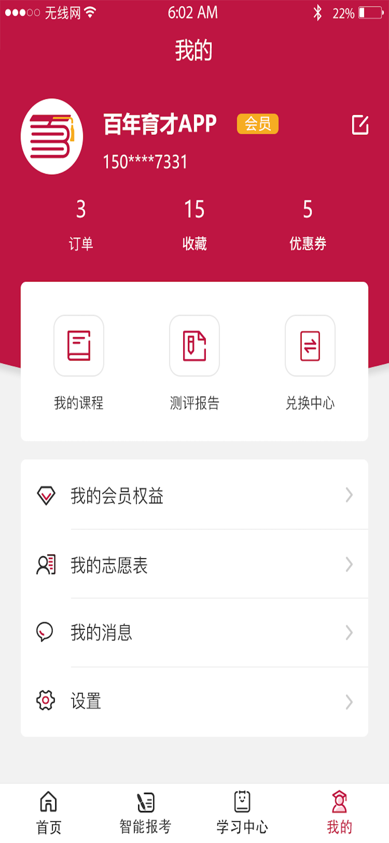 百年育才AI高考平台手机软件app截图